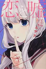 2025年最新】恋と嘘 特典の人気アイテム - メルカリ