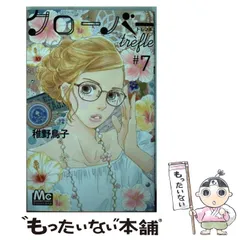 【中古】 クローバー ８/集英社/稚野鳥子 08847490848687315501.jpg