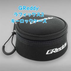 GReddy RAPFIX2 キーロックケース　1点限り