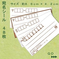 宛名シール ４８枚 TSシリーズ