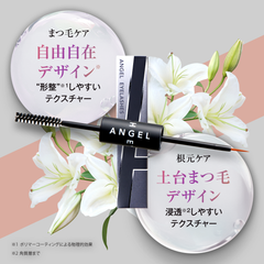 【5/2までフォロークーポン発行中】【天使のまつげ エンジェルアイラッシュⓇ】【ANGEL EYELASHES】日本初 まつ毛デザインまで叶える ダブルエンドタイプまつ毛美容液