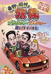全巻セット【中古】DVD▼東野・岡村の旅猿 プライベートでごめんなさい… シーズン1(7枚セット) レンタル落ち 東野・岡村の旅猿 プライベートでごめんなさい・・・ スイスの旅