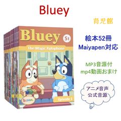 ブルーイ 台本版英語絵本　Bluey　音源付　動画付　64GBマイヤペン付 ブルーイ 台本版英語絵本 Bluey 音源付 動画付 マイヤペン対応