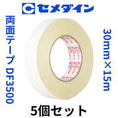 【ハンドボール】セメダイン両面粘着テープ（ＤＦ３５００）　30mmｘ15ｍ　5個