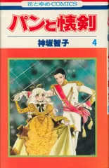 昭和レトロ　パンと懐剣　全６巻　神坂智子　全初版 昭和レトロ パンと懐剣 全6巻 神坂智子 全初版
