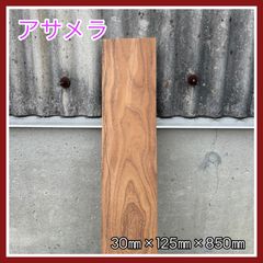 アサメラ　DIY木材　無垢材　木材　手作り小物　手作り雑貨　木工作品　インテリア