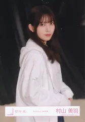 【中古】生写真(乃木坂46) 櫻坂46/村山美羽/上半身/櫻坂46ランダム生写真【「Addiction」MV衣装】