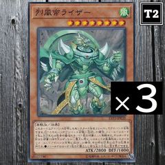 Y-624／遊戯王(日本語)／烈風帝ライザー (LVP3-JP029)／ノーマル N×3／状態A／【Yu-Gi-Oh!：Raiza the Mega Monarch】／トレカ通信