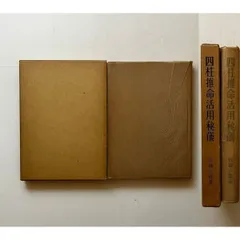2025年最新】佐藤六龍 四柱推命の人気アイテム - メルカリ