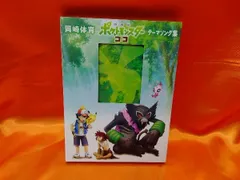 岡崎体育 CD 「劇場版ポケットモンスター ココ」テーマソング集(初回生産限定盤)(DVD付) 大判 キッズファミリー