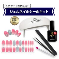 ジェルネイルシールキット充電式LEDUVネイルライトハンディコードレス日本製トップコート