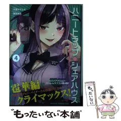 ハニートラップ・シェアハウス　B2タペストリー Amazon.co.jp: ハニートラップシェアハウス 5巻特典 B2