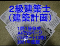2022年版　1級建築士(計画・環境設備)2セット_お風呂で勉強_ラミネート防水 2025年度受験用】1級建築士 計画 お風呂で勉強ラミネート防水