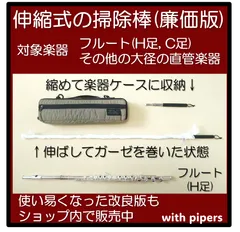 2024年最新】フルート クリーニングロッド ロングの人気アイテム - メルカリ