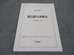 2025年最新】鉄緑会直前講習の人気アイテム - メルカリ