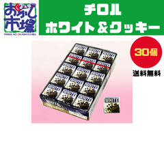 【人気商品】チロル　ホワイト＆クッキー