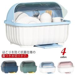 水切りトレー 水切りかご 食器 水切りバスケット 食器 水切りラック カゴ 収納 かわいい ディッシュラック ふた付き 水切りカゴ おしゃれ 