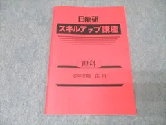 2025年最新】日能研の人気アイテム - メルカリ