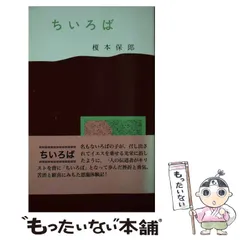 ちいろば牧師の一日一章 新約聖書篇 | 榎本保郎 |本 | 通販 | Amazon