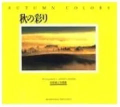 前田真三サイン入り　旭日 PRINT - SHINZO MAEDA 100 『前田真三 丘から丘へ』