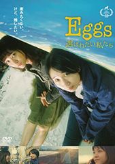 【中古】Eggs 選ばれたい私たち [DVD]