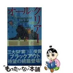 コニー・ウィリス 他 アリアドニの遁走曲 ハヤカワ文庫ＳＦ | www