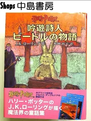 2024年最新】吟遊詩人ビードルの物語の人気アイテム - メルカリ