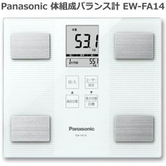 パナソニック 体組成バランス計 EW-FA14 体組成計 体重・体脂肪率測定 ユーザー自動識別 筋トレ ダイエット 健康維持