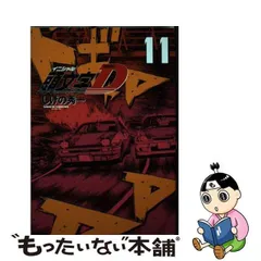 2024年最新】新装版 頭文字dの人気アイテム - メルカリ