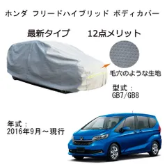 2024年最新】honda freedの人気アイテム - メルカリ