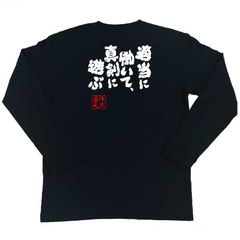 JOURNAL STANDARD 兆楽 長袖Tシャツ ブラック XL - メルカリ