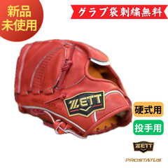 【新品未使用】ZETT 硬式 プロステイタス スペシャルエディション 投手用　Dオレンジ　左投用