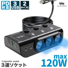 シガーソケット チャージャー 12V 24V 車 カーチャージャー 3ソケット Type-C タイプC USB 急速充電対応 同時 電圧測定 トラック 車載充電器  スマホ充電 iPhone15 iPhone16 Android