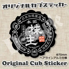 スーパーカブ カブ主 ステッカー ホンダ クロスカブ ハンターカブ カブ シール 11
