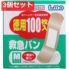 ソフトタッチで、カブレにくい！ 救急バン Mサイズ 100枚入 3個セット まとめ売り