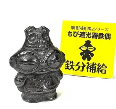 遠野の石！鉄分補給！ごはんの幸＆南部鉄偶（岩手特産/鋳鉄/遠