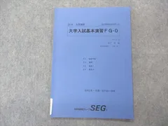 2024年最新】大学入試基本演習 SEGの人気アイテム - メルカリ