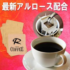 アルロースコーヒー 日本製 香川大学 アルロース 入り ドリップコーヒー テレビで話題の希少糖  最新研究 今話題の希少糖 テレビ でも紹介 /メール便 国産 松谷化学工業 カズレーザー アルロース珈琲 国内製造 奇跡の糖 ダイエット食品 ダイエットコーヒー