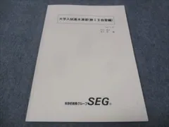 人気ブランドバ40代 入手困難】'88 SEG大学入試基本演習 解答編付 1/2 Part I 語学・辞書・学習参考書