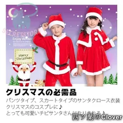 【美品・未使用新品】サンタクロース 衣装 子供 クリスマス サンタ コスプレ 仮装 ワンピース ケープ付き ベビー キッズパーティー ダンス衣装サンタコス セット 帽子付きcqs1