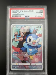 鑑定品】 PSA10 ポッチャマ sm11b 052/049 CHR 強化拡張パック