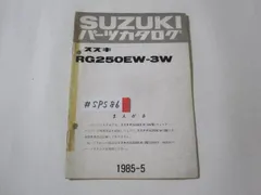 2024年最新】スズキ rg250eの人気アイテム - メルカリ