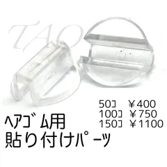 【300個】ヘアゴム　貼り付けパーツ　デコ土台 留め具　ｸﾘｱ/E-3-5-300