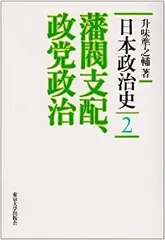 2025年最新】藩閥政治の人気アイテム - メルカリ
