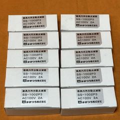器具内用自動点滅器(10個セット) かがつう SS-1002P3 AC100V 2A