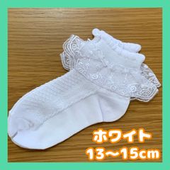 キッズ ベビー 靴下 女の子 ソックス レース フリル 入園 記念日 13~15cm　ホワイト