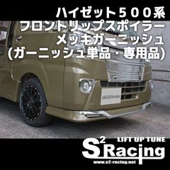 安いフロントリップスポイラー ハイゼットの通販商品を比較 | ショッピング情報のオークファン