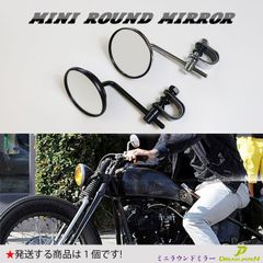 バイク ミニ ラウンド ミラー 旧車 直径80mm ヴィンテージタイプ 1本 ホンダ カワサキ SR TW FTR【シルバー・ブラック選択】動画あり！