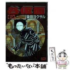 2026年最新】谷仮面 の人気アイテム - メルカリ