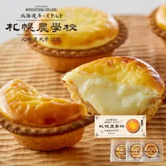 【5箱セット】札幌農学校 北海道チーズタルト 3個入 5箱